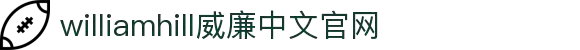 威廉希尔·williamhill(中国)中文官网入口